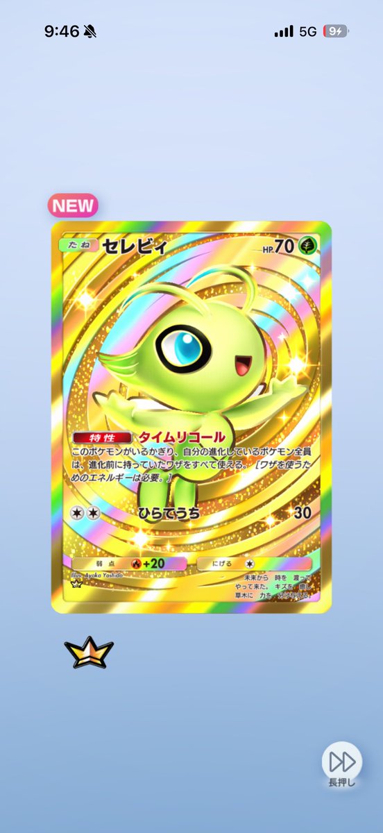 Rindoh_04's tweet photo. そういえばセレビィのクラウンゲットした！ジュカインデッキ組みたかったからかなり嬉しい🥰 https://t.co/F7s4NkeTZR