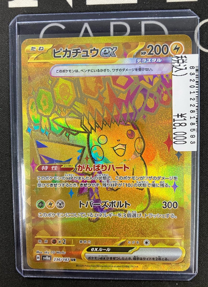 ピカチュウ　まとめ売り　② ✨商品情報✨ #ポケモンカード #ポケカ ・ピカチュウex sv8a UR