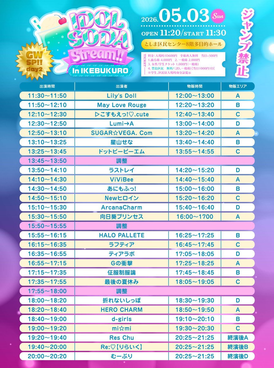 GW #dgirls は3日ライブあります🐰🍒
まず明日！

🗓️5/3(日)としま区民センター
『IDOL SODA Stream!! In IKEBUKURO GW SP!! day2』
チケット
t-dv.com/soda_GW_day2
※5/3(日)11:30〆
🕐出演時間
🎤ライブ：18:40-19:00
📷特典会：19:10-20:10(B)

よろしくお願いします( ᐡ⸝⸝•⩊•⸝⸝ᐡ )💘