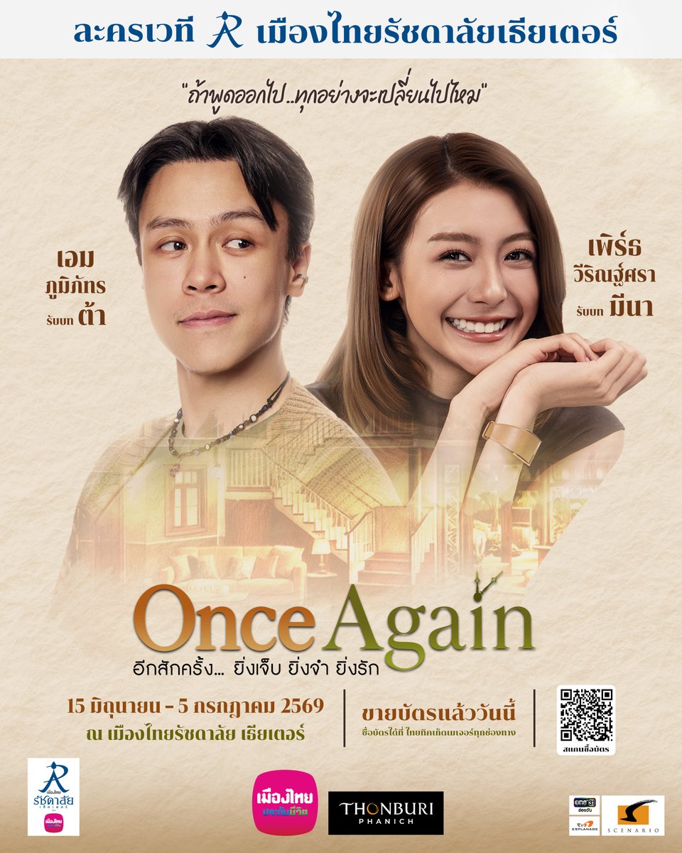 Rachadalai's tweet image. ต้า &amp;amp; มีนา:  คำบอกเลิกที่เคยค้างคา... สู่โอกาสครั้งที่สองในการแก้ตัว จังหวะรักที่เคยเพี้ยนไป จะกลับมาประสานกันได้อีกครั้งไหม?”(ซื้อบัตร : bit.ly/ONCE_FB)

#เอมภูมิภัทร #เพิร์ธวีริณฐ์ศรา
#ONCEAGAIN #อีกสักครั้ง
#ละครพูด #ละครเวทีเมืองไทยรัชดาลัย
#เมืองไทยรัชดาลัยเธียเตอร์