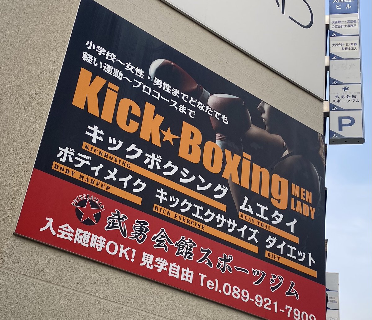kishuubanbanzai's tweet image. 【武勇会本部合宿13日目】
今日の練習で新しいテーマをいただいた。
自分の直すべき点を的確に教えてくれる。視野を広く、勝つために全力で向き合ってくれる。
やっぱりこのジムに出会えて良かった。
明日の練習は今日の課題を遂行する。
#kickboxing #bodymake #muaythai #diet