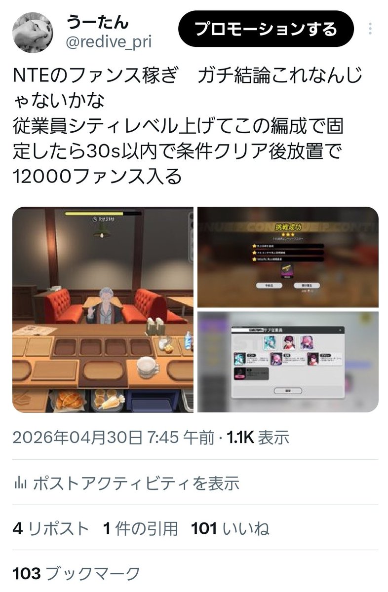 うーたん@NTE垢 tweet media