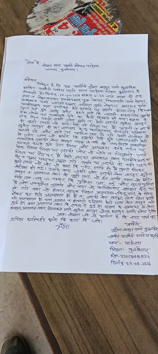 mdumaransari11's tweet photo. @CMOfficeUP @dgpup @AdgGkr @diggorakhpur @kushinagarpol @dm_kushinagar @brajeshpathakup कुशीनगर जिले के थाना पटहेरवा का मामला..पीड़ित जिला अस्पताल पर भर्ती पुलिस ने 4 दिन बीत जाने के बाद भी नहीं किया fir दर्ज... https://t.co/Jvn0fSJVpd