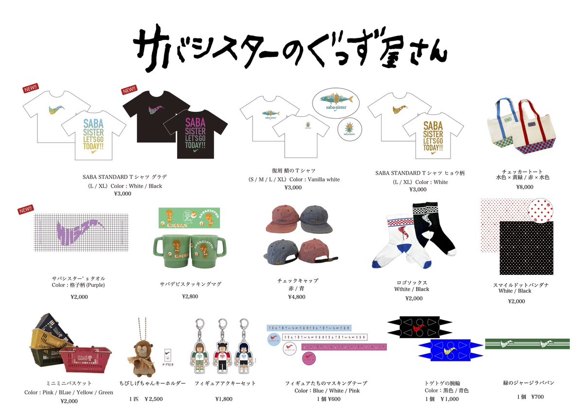 サバシスター tweet media