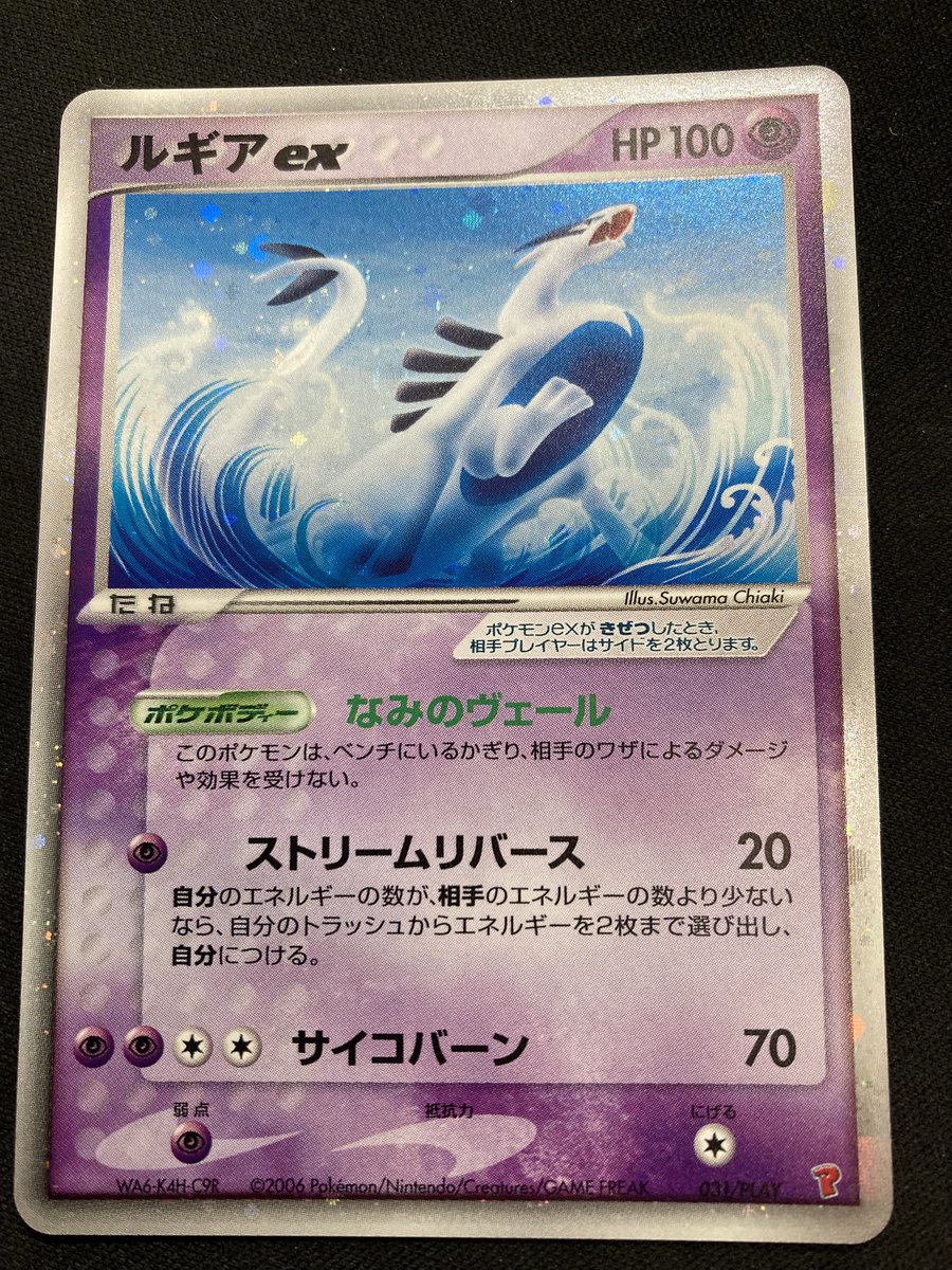 ポケカ 🌊ルギアex🌊 プレイヤーズプロモを買取させていただきました