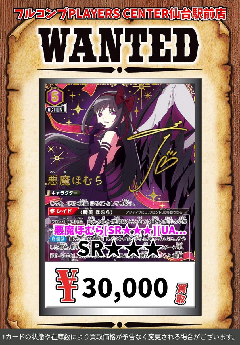 ユニオンアリーナ 🔥【魔法少女まどか☆マギカ】買取表🔥 ｱﾙﾃｨﾒｯﾄ