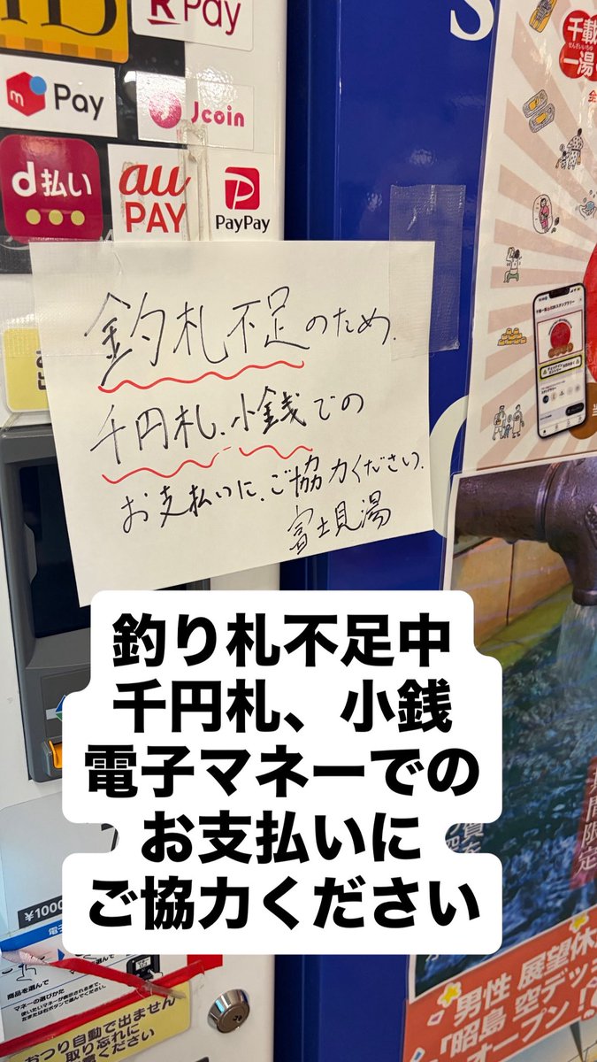 昭島 富士見湯 tweet media