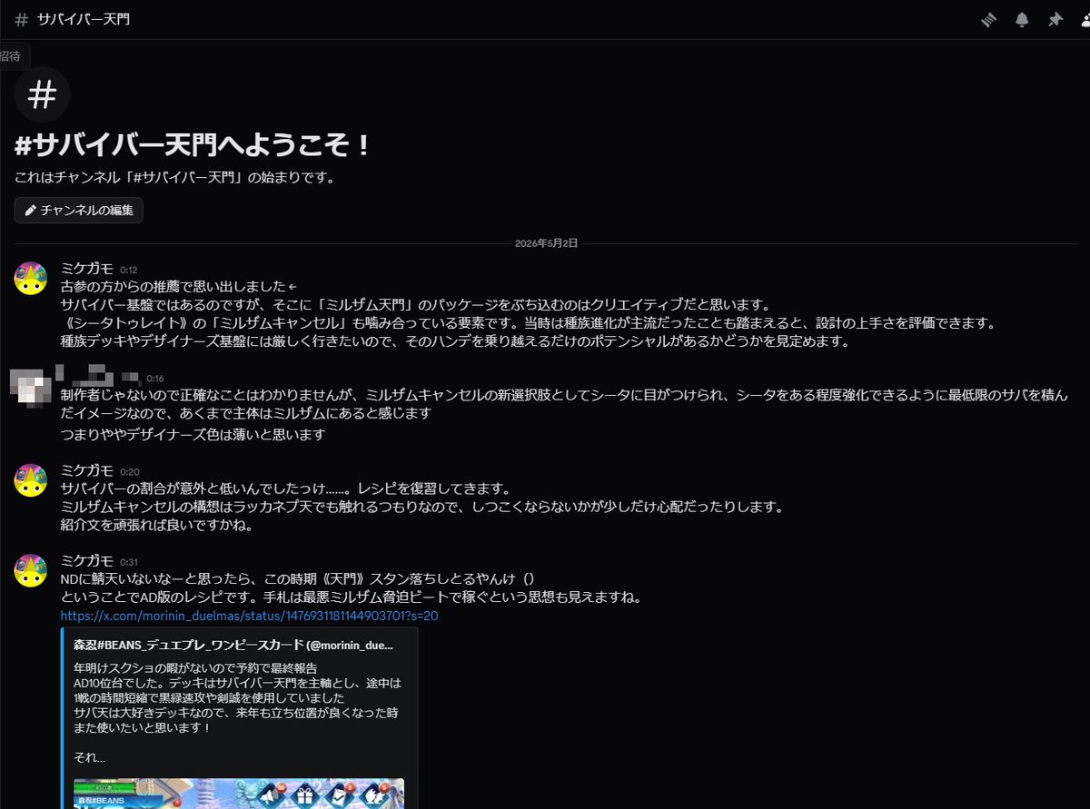 ユーザーズデッキ選、こんな感じで議論してます。 引き続き有志募集中
