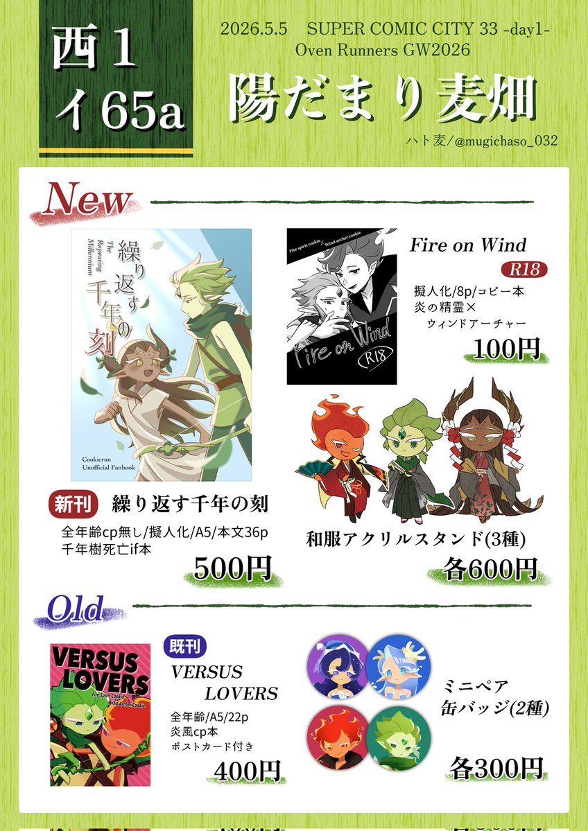 ハト麦【5/5 西1 イ65a】 tweet media