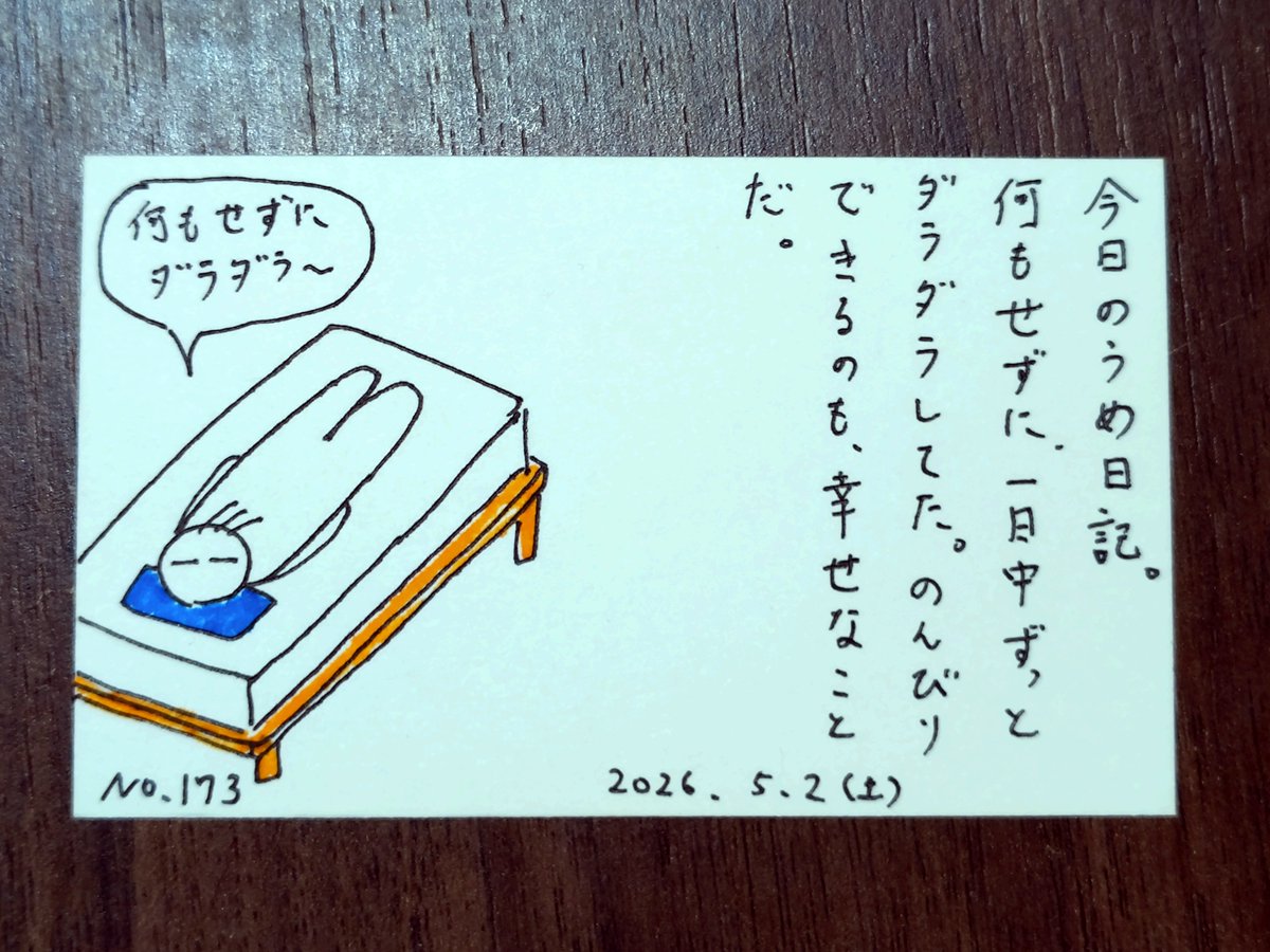 うめちゃん (@discoverymypace) / Posts / X