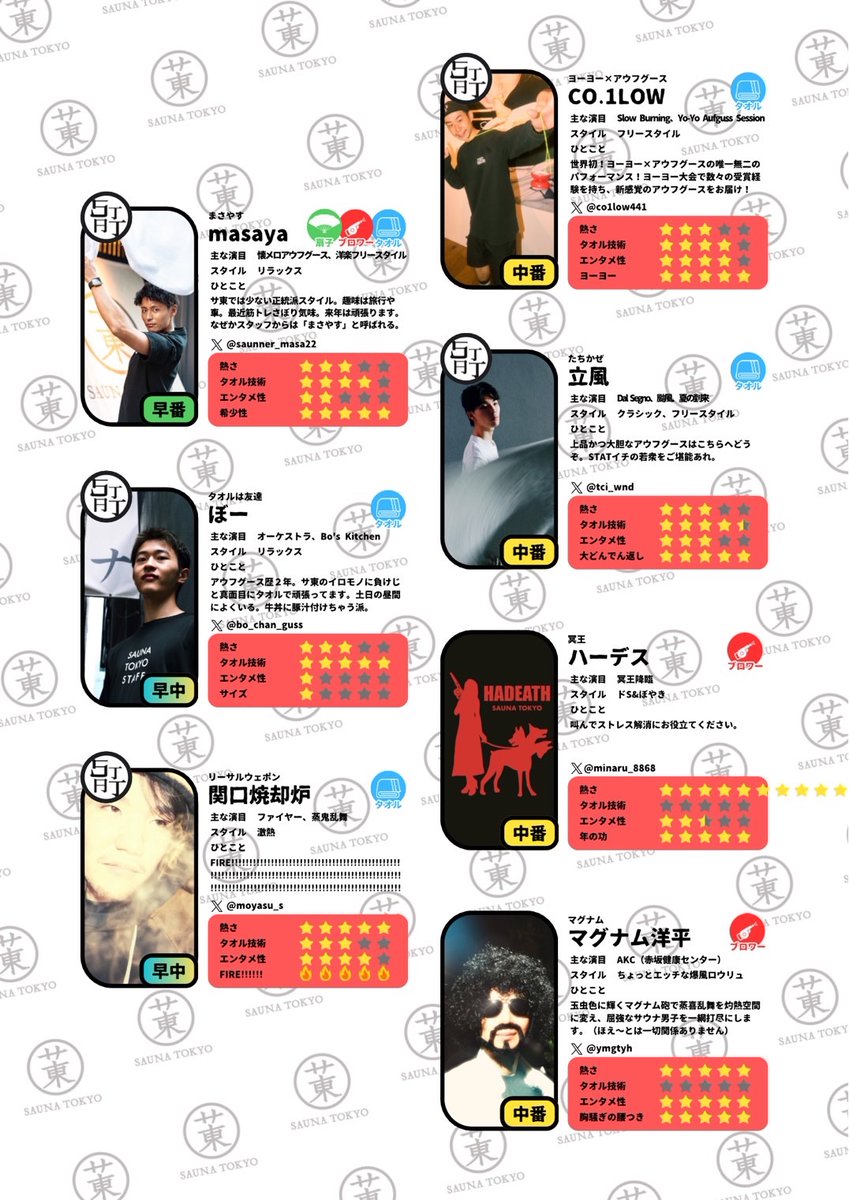 サウナ東京 - Sauna Tokyo tweet media
