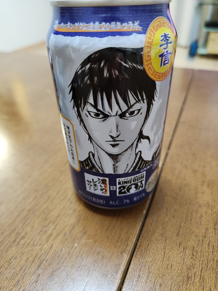 lakebodom720's tweet image. やっとこさGW突入➰😆
妻が買ってきてくれた李信濃いめレモンサワーで乾杯🍻😆🤘

#キングダム
#メタル