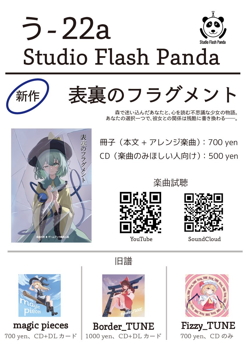 てんちゅう＠例大祭う22a tweet media