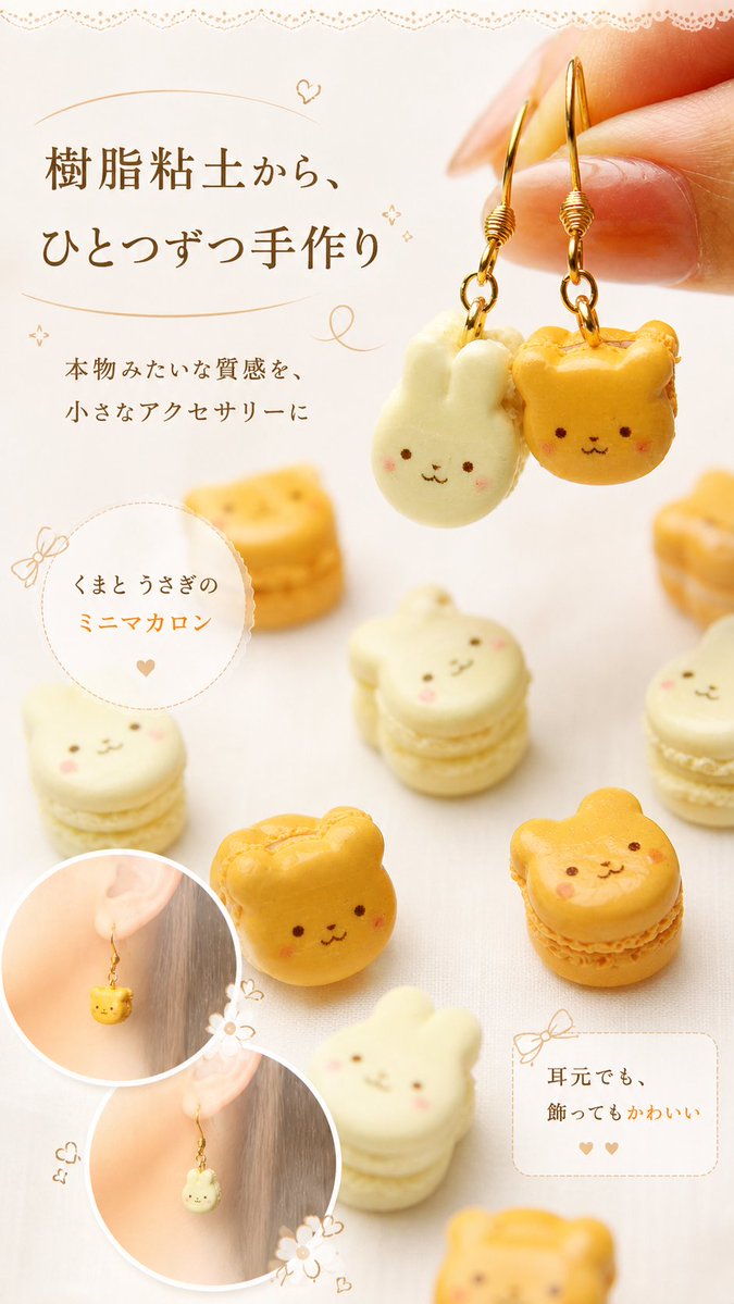 origami_Aneha's tweet image. カロリーゼロの、ちょっとした幸せを耳元に✨️
樹脂粘土からひとつずつ手作りした、くまとうさぎのミニチュアマカロンアクセサリー🐻🐇
甘いものに癒されたい日や、
お気に入りの服に少しだけ遊び心を足したい日に。
#ミニチュアフード 
 #ミニチュアスイーツ  
#miniature