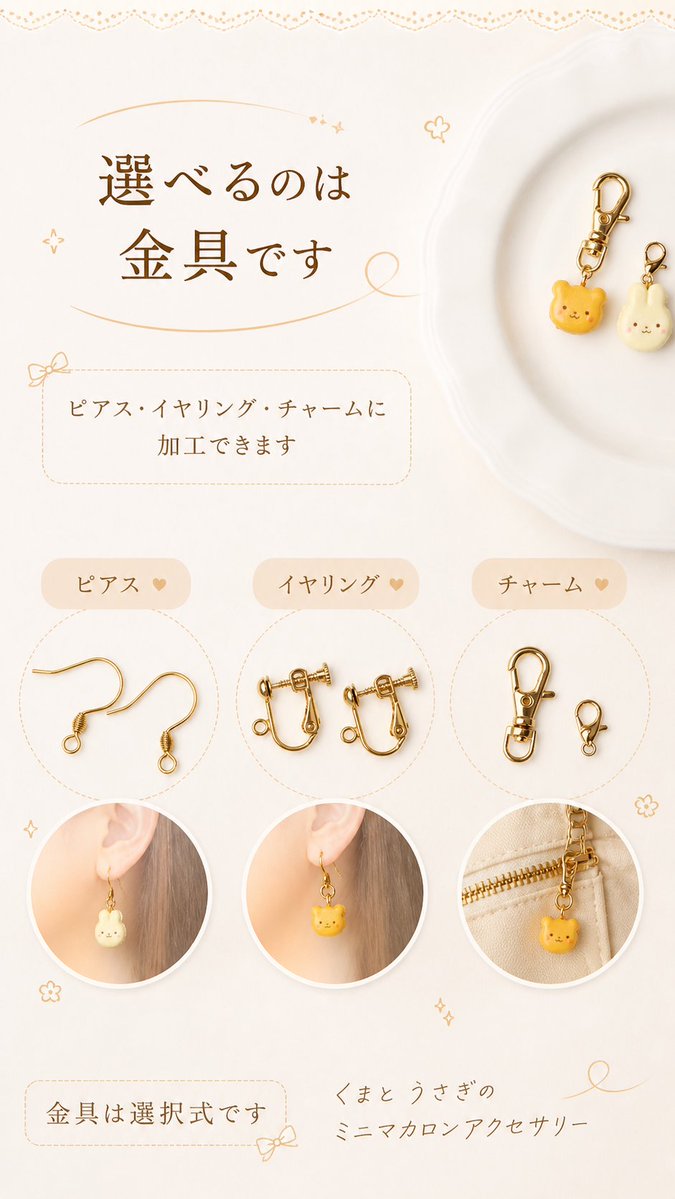 origami_Aneha's tweet image. カロリーゼロの、ちょっとした幸せを耳元に✨️
樹脂粘土からひとつずつ手作りした、くまとうさぎのミニチュアマカロンアクセサリー🐻🐇
甘いものに癒されたい日や、
お気に入りの服に少しだけ遊び心を足したい日に。
#ミニチュアフード 
 #ミニチュアスイーツ  
#miniature