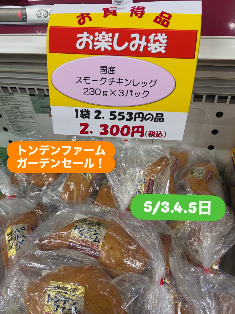 トンデンファーム【公式】＠北海道江別市 tweet media