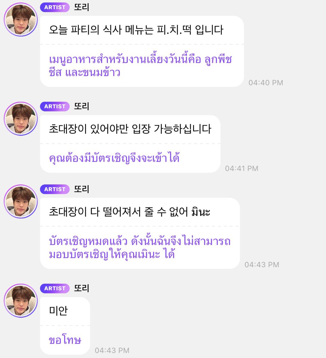 กุขำ มาบอกว่าทุกคนไปกินข้าวด้วยกันเพราะเลิกงานเร็ว เลยน่าจะมีบรีจึบอกขอไปด้วย โตรีตอบต้องมีบัตรเชิญก่อนนะ แต่บัตรเชิญหมดแล้วอ่ะ ขอโทษ ใครเกรียนกุ55555555555555555