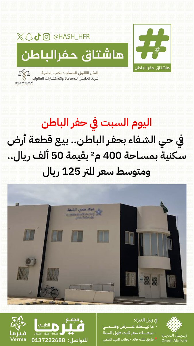 هاشتاق حفرالباطن tweet media