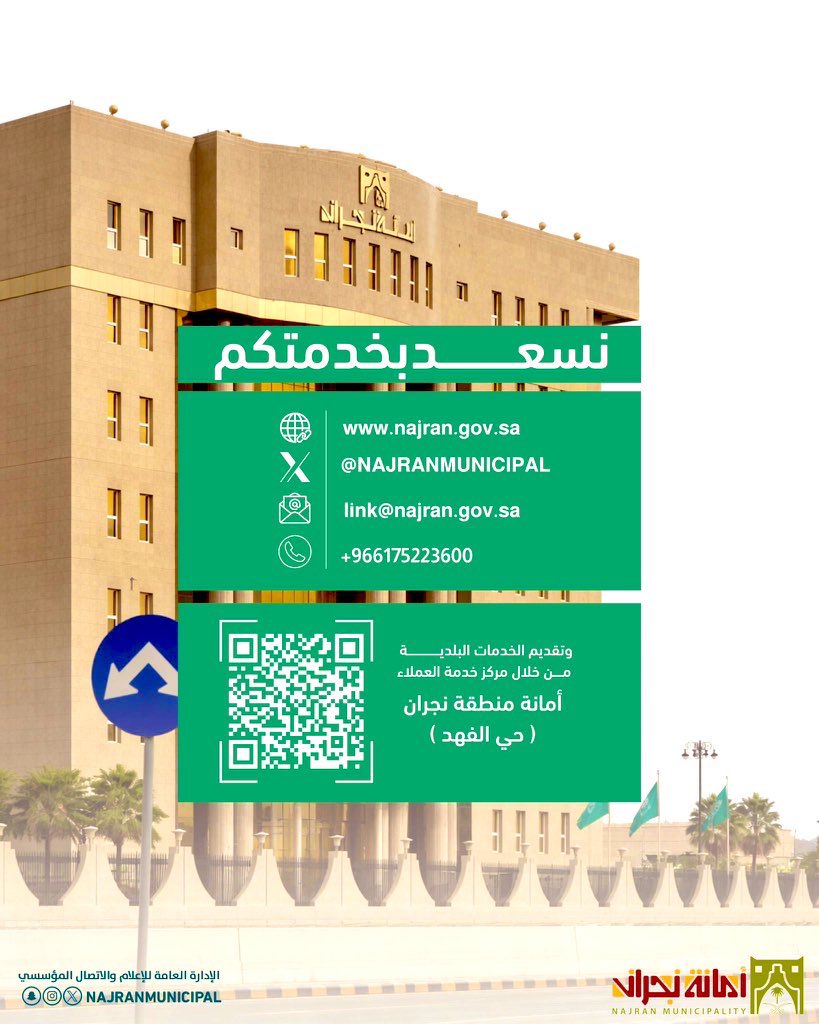 أمانة منطقة نجران tweet media