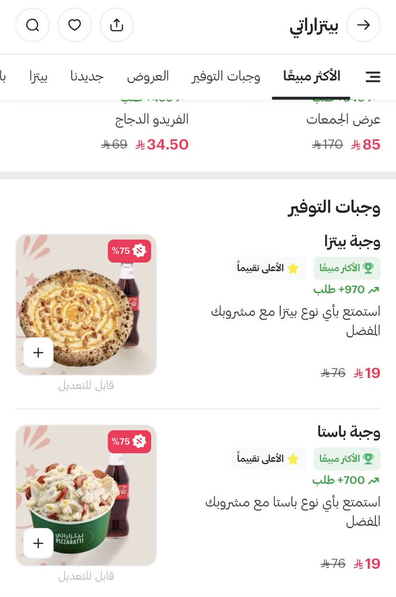 FHD099's tweet photo. عرض من مطعم بيتزراتي مع هنقرستيشن 

اطلب وجبة ( بيتزا / باستا ) مع مشروب ب 19 

و استفد اكثر من تحويل نقاط الراجحي 

و خصم نقاط هنقرسيتشن https://t.co/pn9PRFhc7d