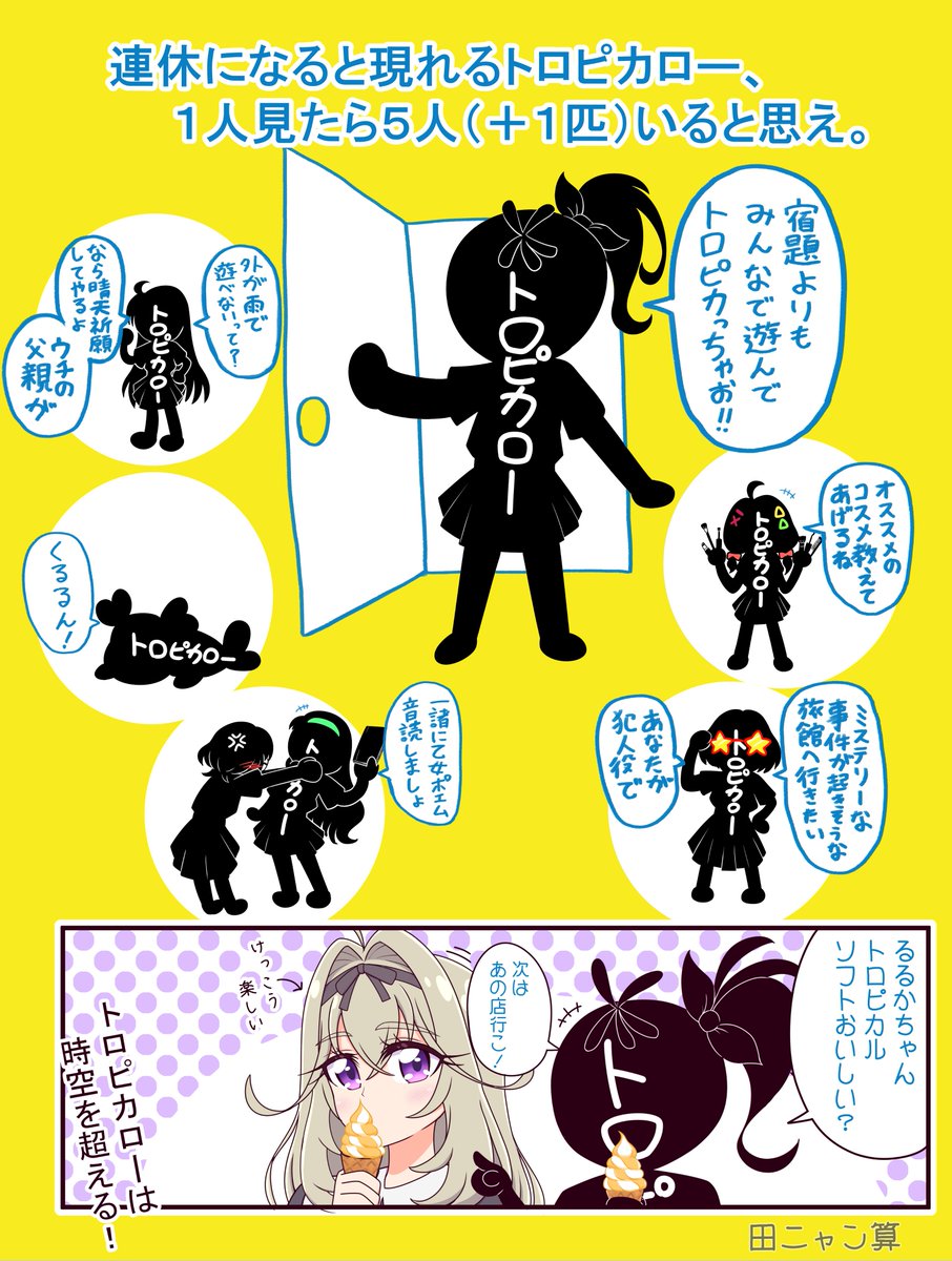 田ニャン算 tweet media