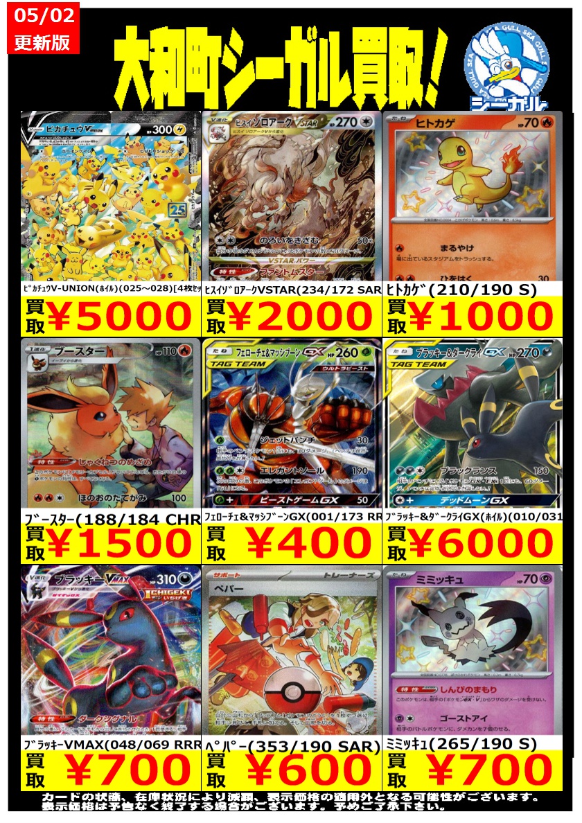 ポケカエクストラ高価買取情報！！＞＞ ※商品の状態や在庫状況により