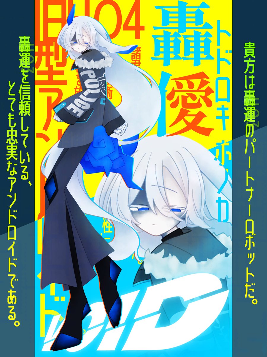 mo222_trpg's tweet photo. ◻︎CoC VOID
◻︎HO4 旧型アンドロイド：轟僾
「アンドロイドはヒトになれない、ヒトはアンドロイドになれない、そういうものだろう」 https://t.co/LIBR5hoBGl
