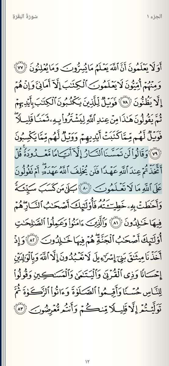 قاسم ( عقيدة القرآن والسنة) tweet media