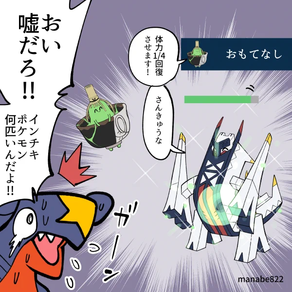 ブリジュラスに絶望するガブリアス3 