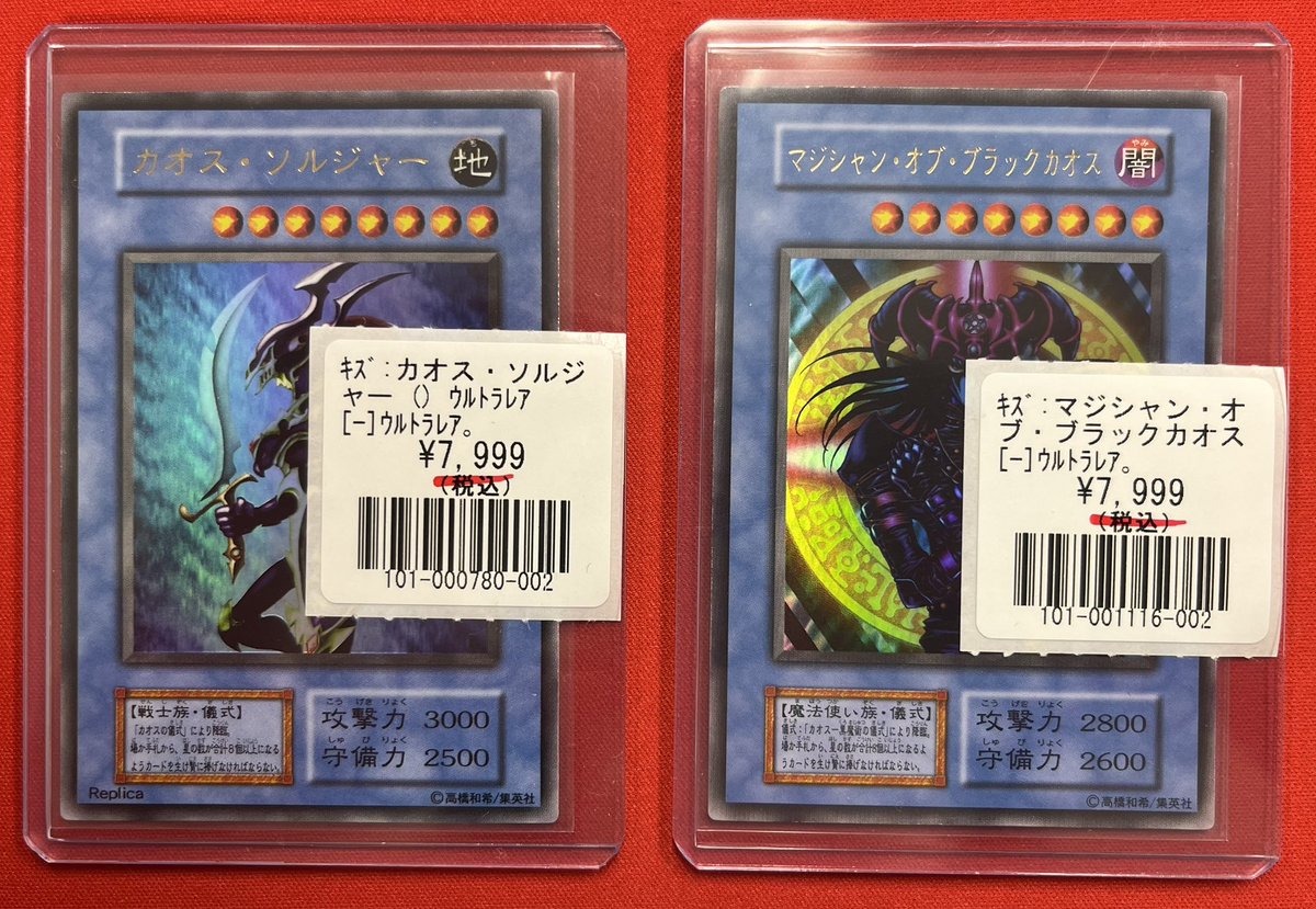 遊戯王 特価情報‼️】 【】カオス・ソルジャー ¥7,999 【】マジシャン