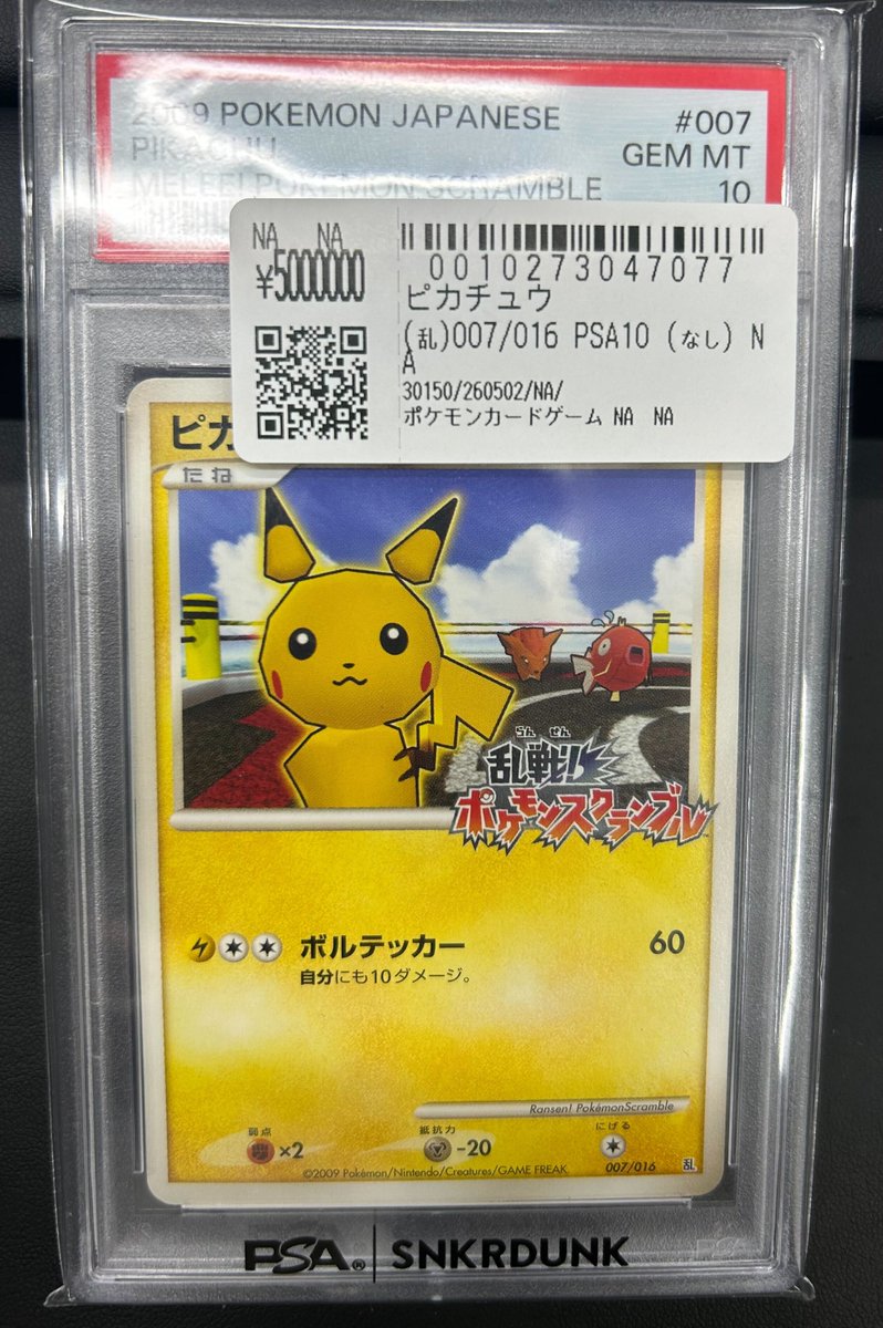 snkrdunk_akiba's tweet image. 📢#スニダン 入荷情報📢
#ポケカ #PSA10 入荷致しました✨

✅ピカチュウ（ポケモンスクランブル）

大変貴重なカードが入荷いたしました！！
この機会に是非お買い求めくださいませ✨
#ポケモンカード #PokemonTCG #秋葉原