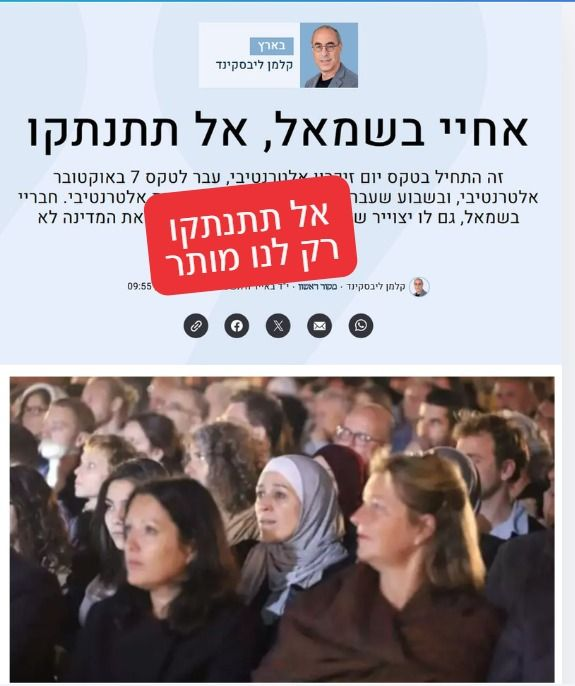 yaelyechieli's tweet photo. היי קלמן,
התרגשתי מאד מהמכתב שלך, אז כתבתי לך שיר

פזמון, תחזרו אחריי: שמאלנים, אל תתנתקו.

אנחנו נקים מערכת חינוך נפרדת,
רק מוריםות דתייםות יוכלו ללמד בה,
כאשר ניפגש עם בתי ספר דתיים
נבקש שתכבדו ותפרידו בין בנים לבנות.

אבל
שמאלנים, אל תתנתקו.

אנחנו נבנה יישובים עם שער צהוב,
ורק משפחות שומרות שבת יתקבלו,
וכמובן רק זוגות הטרוסקסואלים יעברו את הוועדה,
כי צריך לשמור על הילדיםות שלנו מהפרוגרס.

אבל
שמאלנים, אל תתנתקו.

אנחנו נקים מסלולים אקדמיים בהפרדה,
ונחליט שמרצות לא יכולות ללמד את הצדיקים שלנו
וגם נקבע לבנות איזה תארים הן רשאיות ללמוד
בהפרדה כמובן.

אבל
שמאלנים, אל תתנתקו.

אנחנו נתגייס למחלקות לביינישים בלבד,
ואם יש חיילות באיזור הן יידרשו להיעלם
כי זה התנאי, ואם יהיו חיילות בשיריון
נאיים לא להתגייס.

אבל
שמאלנים, אל תתנתקו.

זה שיר פשוט, קליט.
הפזמון חוזר שוב ושוב.
נועד לא.נשים עם מעט מודעות, ומלא מרחבי פרסום.
אין לי טור דעה ואני לא עורכת עיתון
אז המרחב היחיד שיש לי זה הרשת, מקווה שיגיע אליך.
אל תתנתק קלמן!