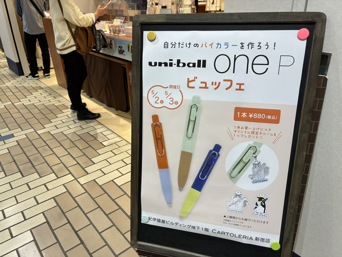 カルトレリア新宿店にて、自分だけのバイカラー uni-ball one P を作れるイベントに行ってきました！そしてっ！！どの組み合わせにするか決められず、普通のuni-ball one Pを買って帰ってきました😂普通のでもいいペンだよ。イベントは明日5/3までです。