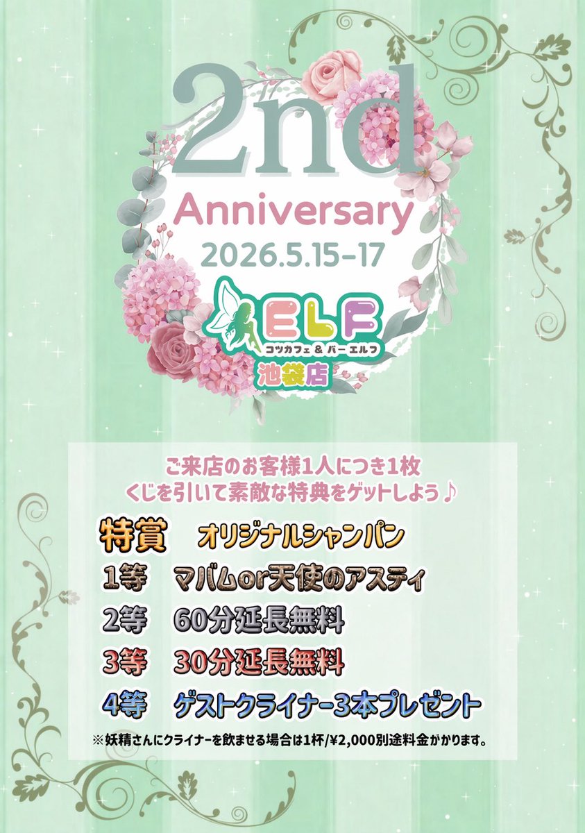 【キャスト募集中】コンカフェ&バー ELF池袋店🧚‍♀️💫 tweet media