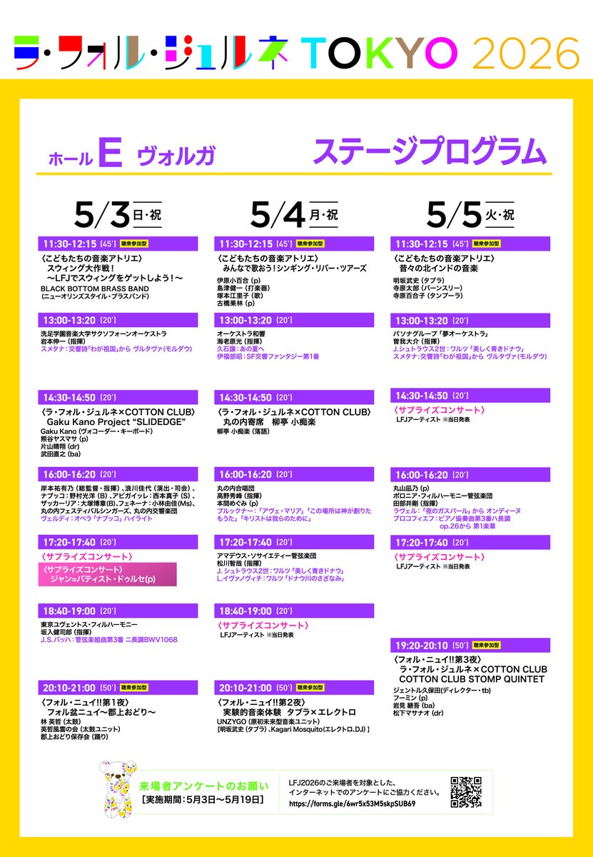ラ・フォル・ジュルネ TOKYO 公式 tweet media