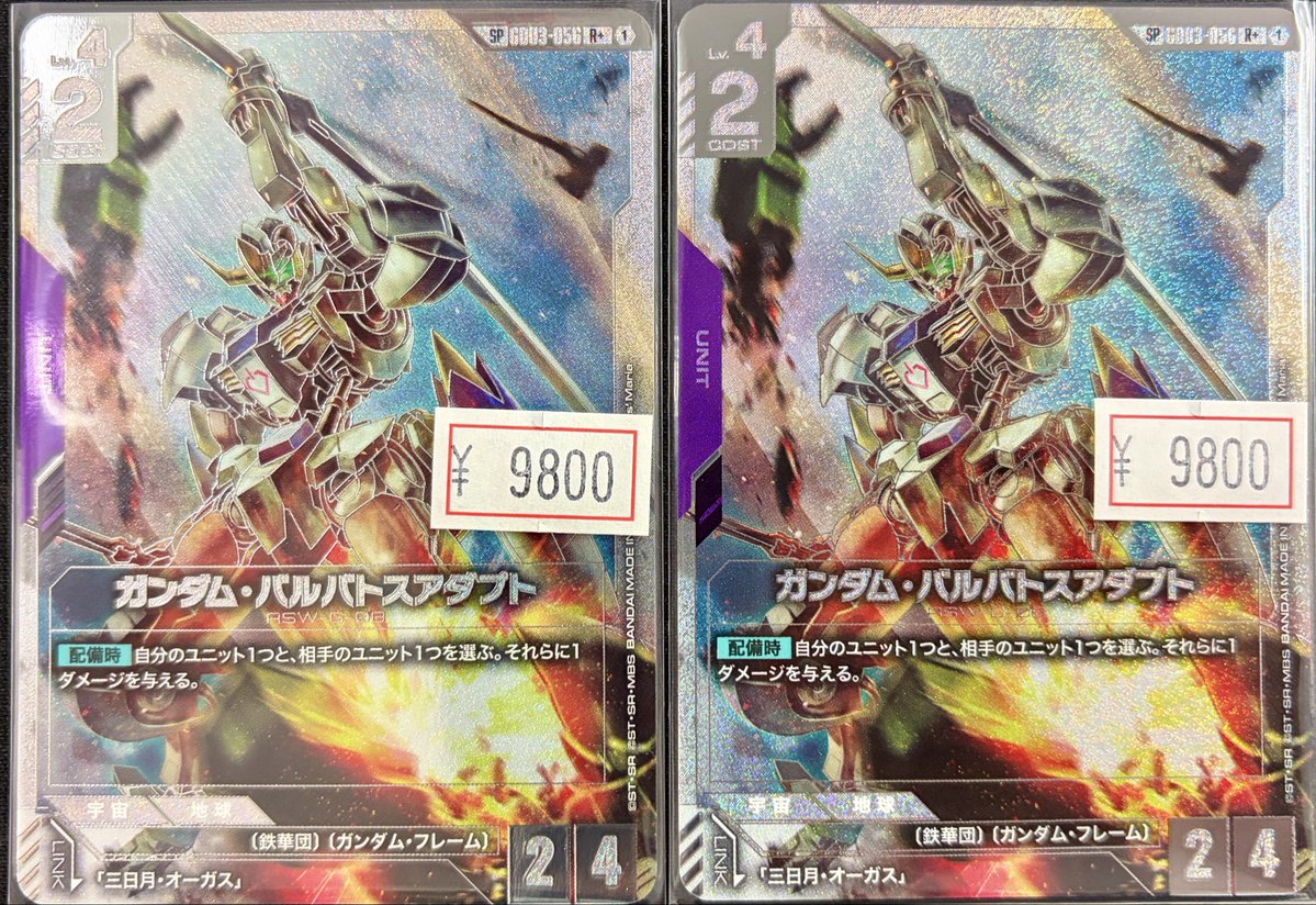 ガンダムカード　バルバトスアダプト SP　ローダー入り ガンダムカード 】 ガンダム・バルバトスアダプト SP ￥9,800‐ 大会