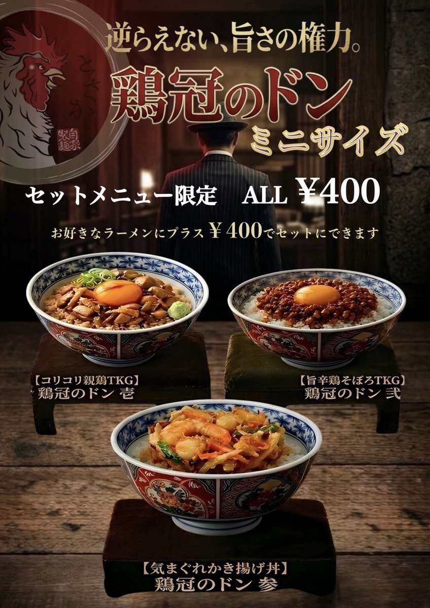 自家製麺鶏冠【公式】 (@tosaka711) / Posts / X