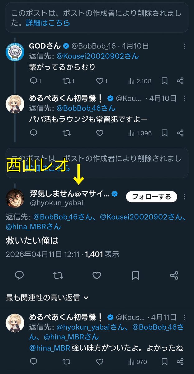 ①枚目　飯塚晃生が最前管理レオ軍団の団員とMelty BeaR　のメンバーに脅迫している所

②枚目　西山レオと一緒にMelty BeaR のメンバーに誹謗中傷している所

これでレオ軍団じゃないは無理でしょ

飯塚、推しの子がいるグループの他のメンバーによく脅迫出来るよな。