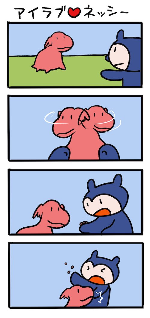 どっちだ? #ネッシーマンガ 