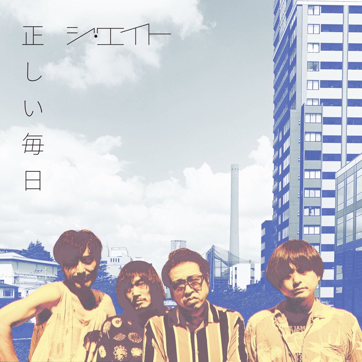 【一日いちエイトメモ📝】
本日投稿した動画はジ・エイトのファーストシングル『正しい毎日』

インタビュー本ではジ・エイトのメンバーに"あなたにとっての正しい毎日とは？"を聞きました

自分自身の正しい毎日とは？曲を聴いて本を読んで考えてみるきっかけになったらと思います

#文学フリマ東京