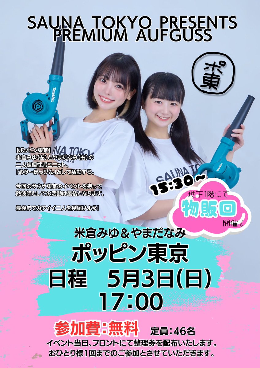 サウナ東京 アウフグース tweet media