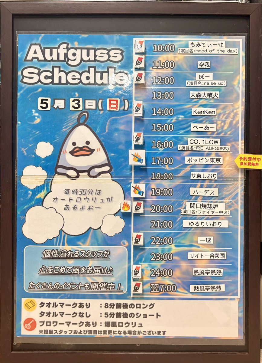 サウナ東京 アウフグース tweet media