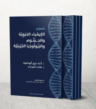 ABFadaaq's tweet photo. رحم الله الدكتور أحمد نبيل أبو خطوة؛العالم البارز في الكيمياء الحيوية،والمستشار السابق لوزارة الصحة،ومن مؤسسي موقع معجم الكيمياء الحيوية والجينوم والبيولوجيا الجزيئية.

https://t.co/qtbZQD8CnU

العزاء لزوجته السيدة دينا الجوهري،وابنه د. عبدالعزيز،وابنته زينة،وعارفي قيمته وقامته. https://t.co/bnBx4DEhpL