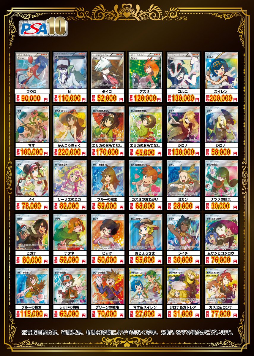 PSA7.8.9まとめ売り ポケカ Bee本舗池袋店 PSA買取情報 サポートのPSA10買取表を更新致し