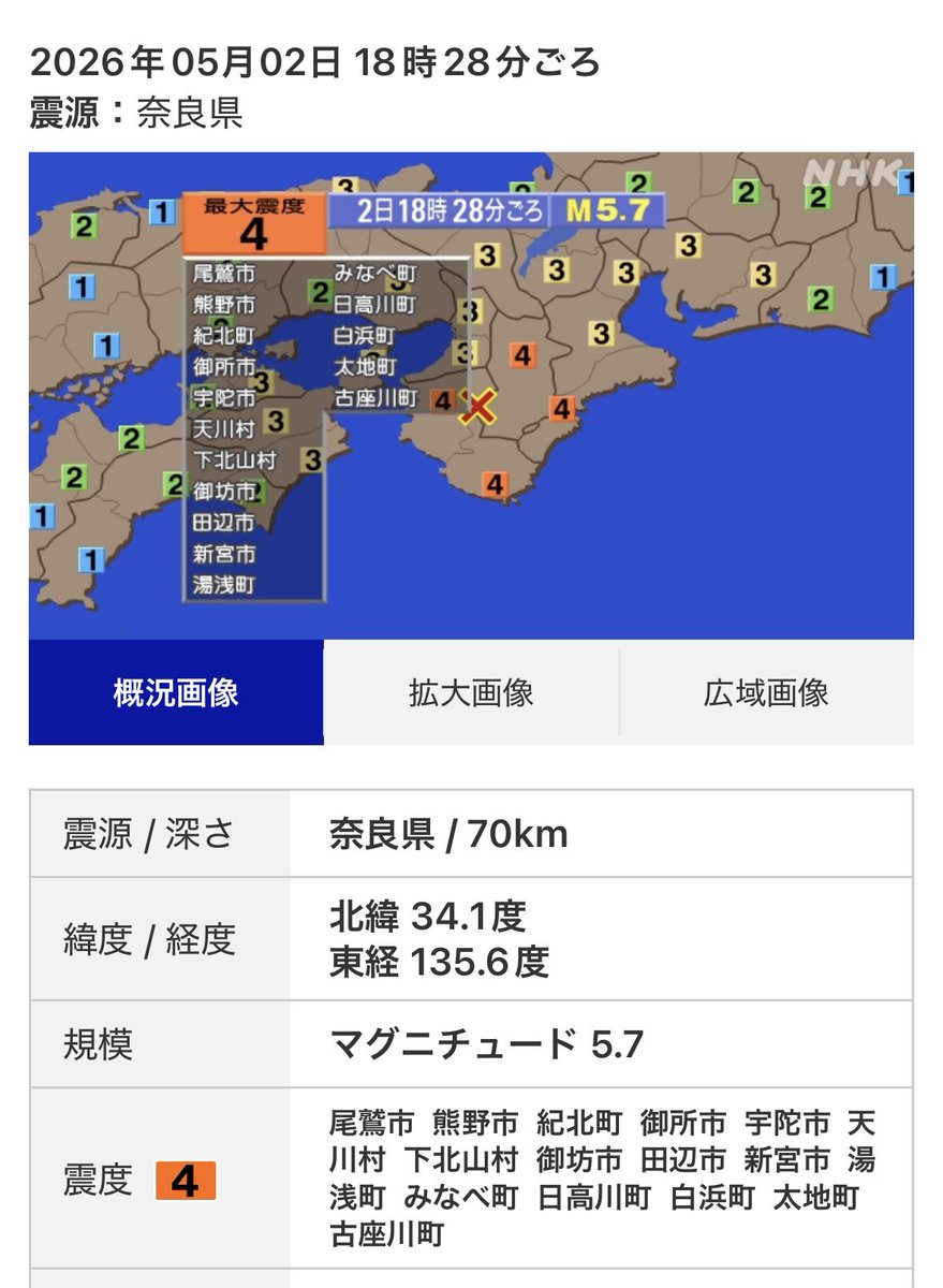 奈良県、和歌山県、三重県で最大震度4の地震。津波の心配はありません