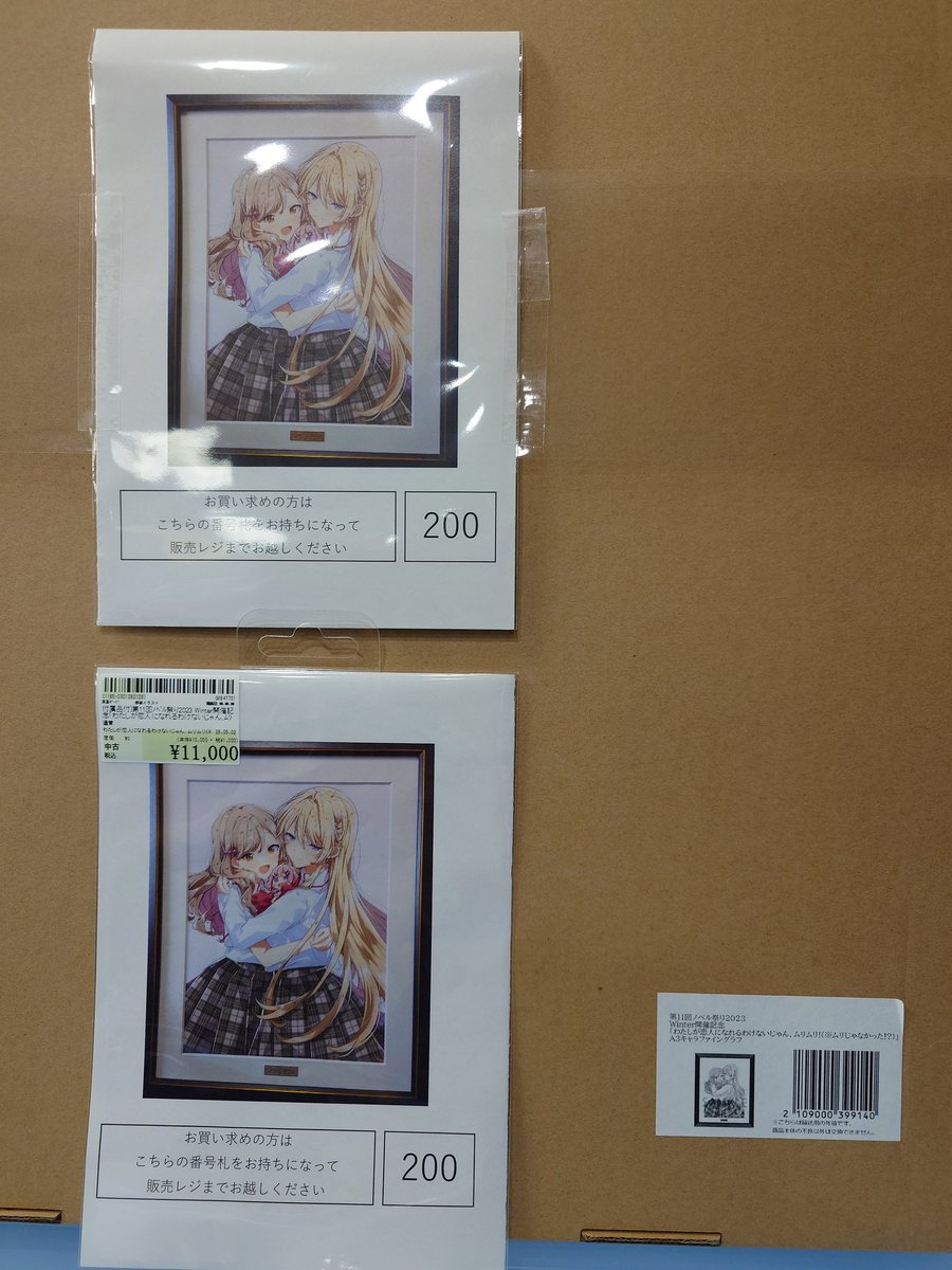 買取情報】 わたしが告知できるわけないじゃん、ムリムリ！(※ムリじゃ