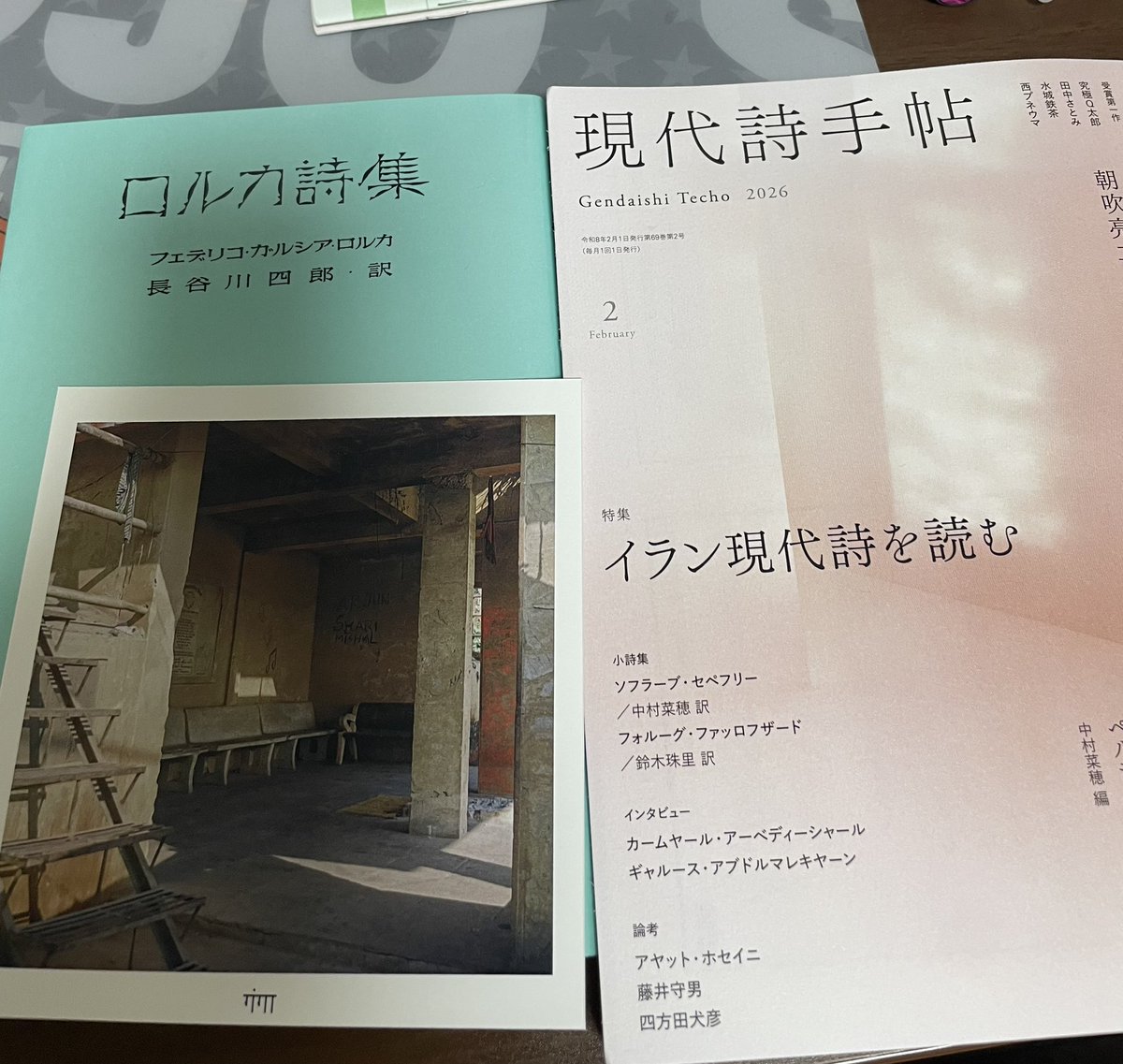 imgClaudekenta's tweet photo. 東中野は蒼枯さんを訪れた。やっとイラン現代詩特集を買えたのと、最近影響を受けているロルカの詩集に出会えた。上はクィアスタディーズ関連の図書を扱う書店/ギャラリースペースになっていてヴァーラーナシーへ行ってきた写真家の方の作品が展示されていた。ポストカードも買った https://t.co/qQdz7p9L2h