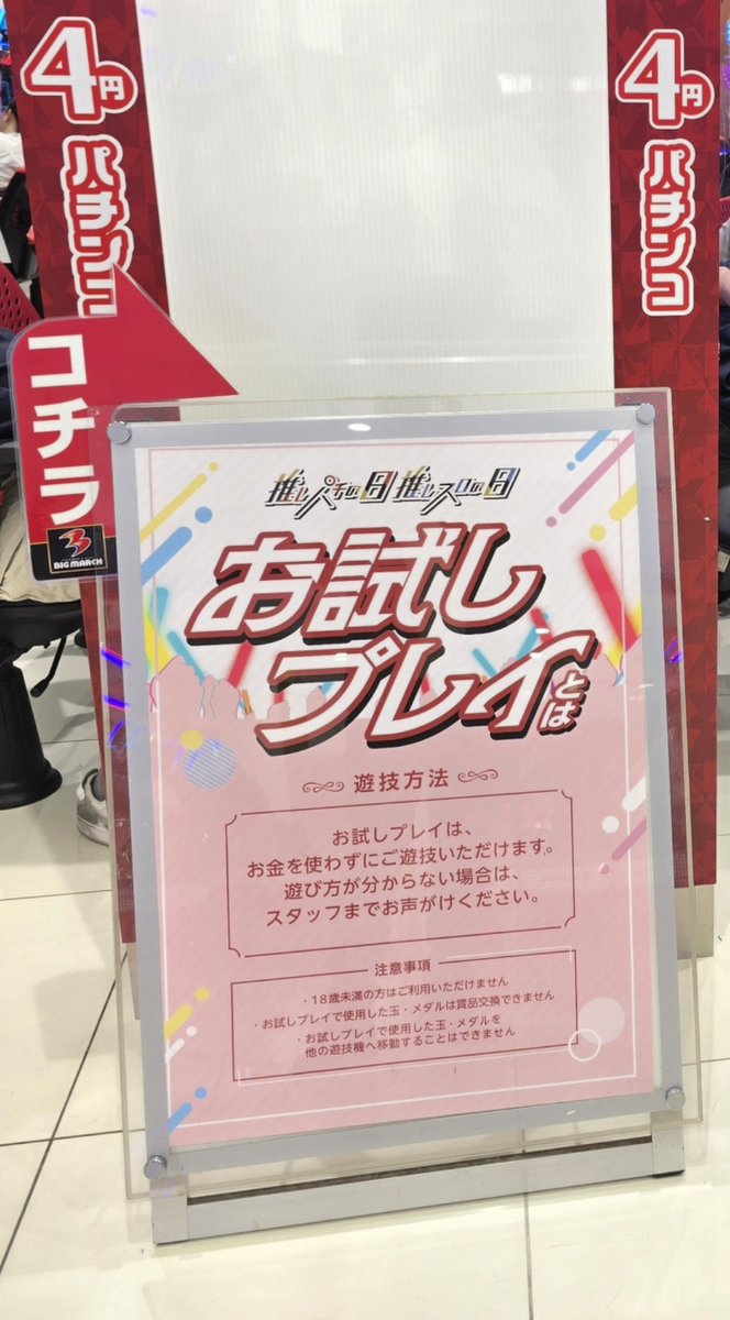pachinkoburari's tweet photo. さてさて、明日も引き続き🫶
お試しプレイ(無料遊技)やりますよん🎰
#KIBUNPACHIPACHI
#PP7
#確変起こすわよ https://t.co/DVtOLqF6ON