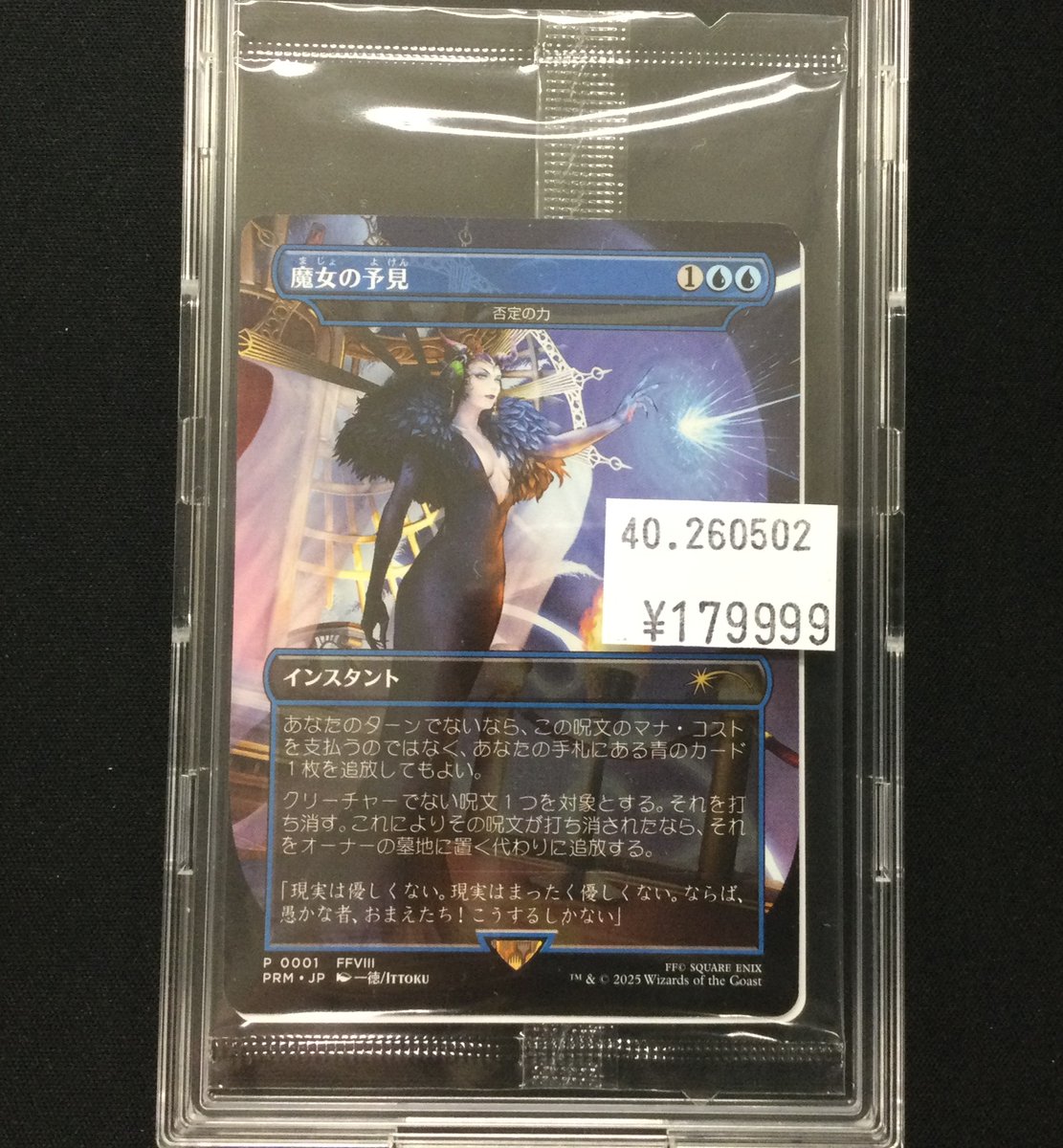 MtG: 魔女の予見 (PRM) 未開封品 PRM)否定の力(魔女の予見)(P)(ボーダーレス)(FFVIII)/FORCE OF