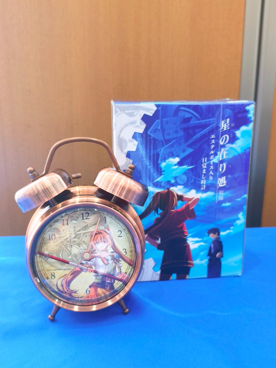 空の軌跡 the 1st ファンミーティング＞にて、 目覚まし時計を展示